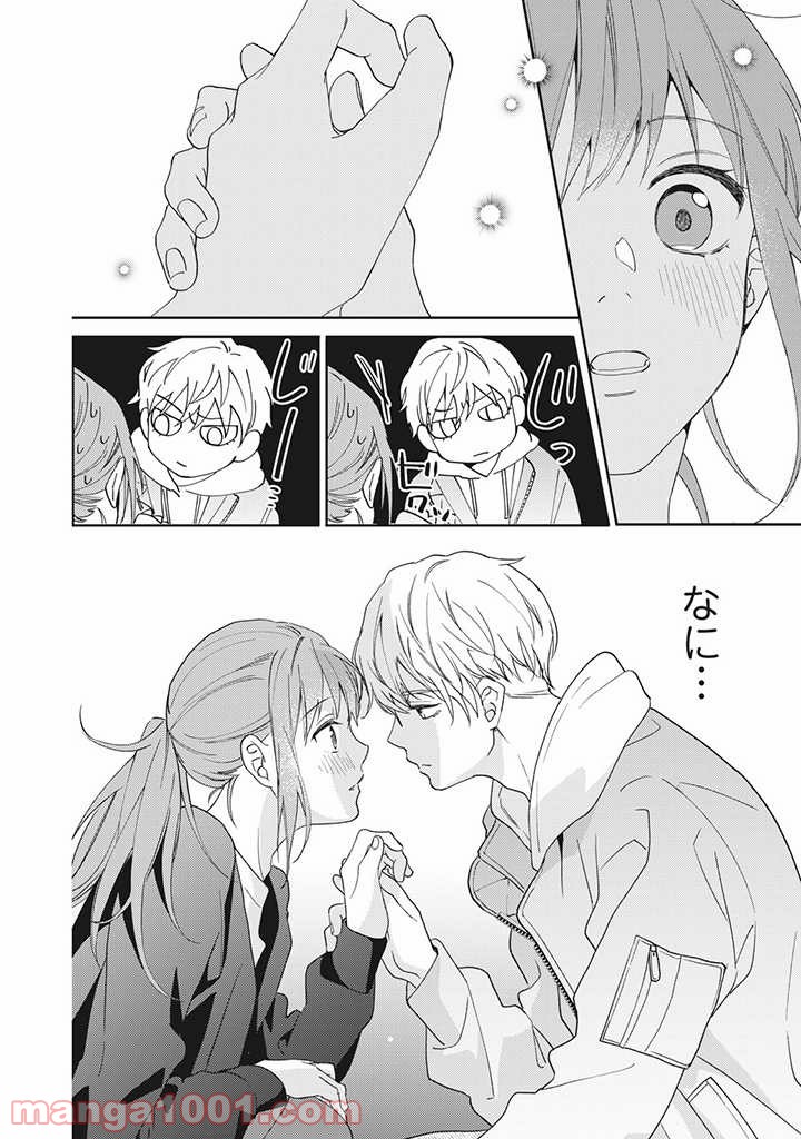 キスは10年たってから 第1.1話 - Trang 7