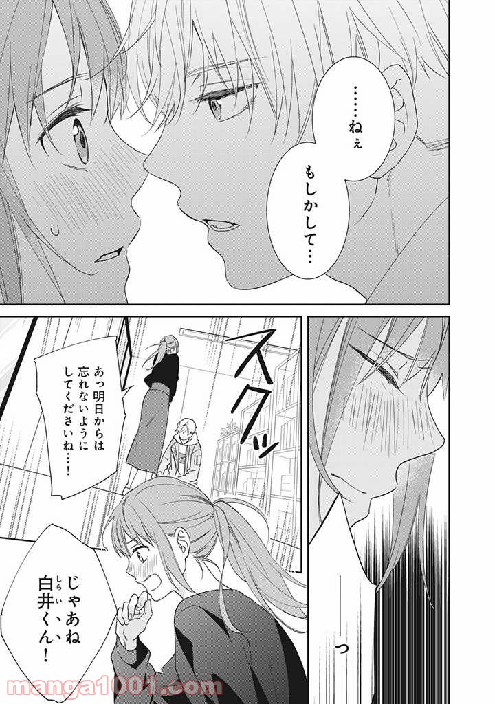 キスは10年たってから 第1.1話 - Trang 8