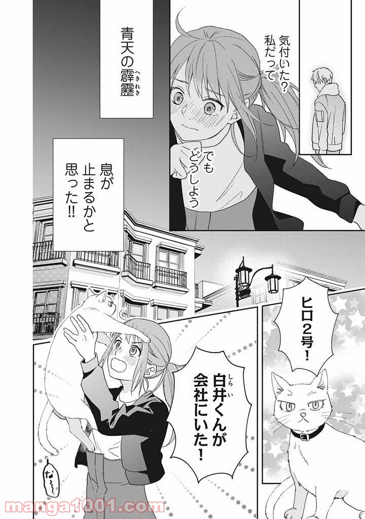キスは10年たってから 第1.1話 - Trang 9