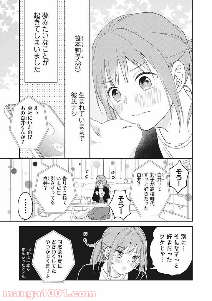 キスは10年たってから 第1.1話 - Trang 10