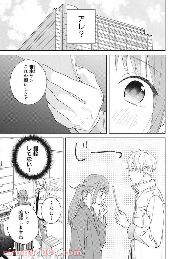 キスは10年たってから 第1.2話 - Trang 1