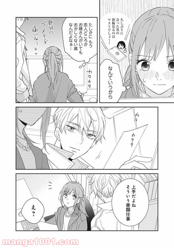 キスは10年たってから 第1.2話 - Trang 2