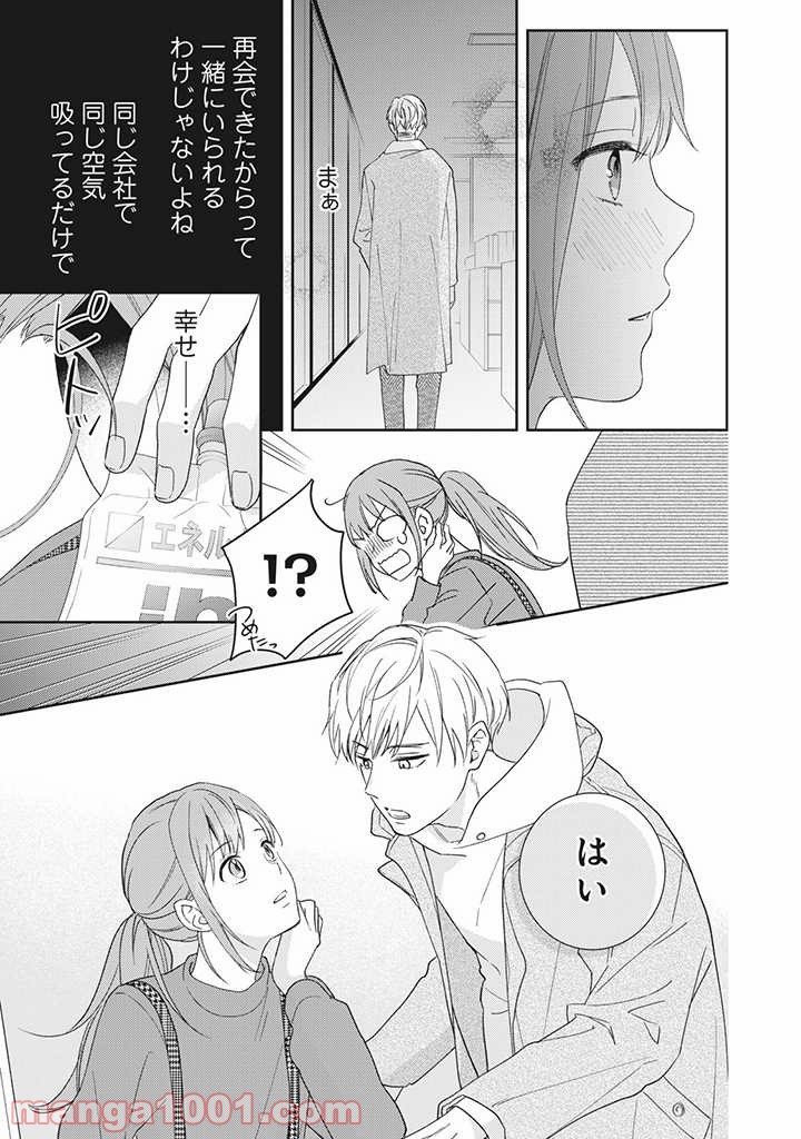 キスは10年たってから 第1.2話 - Trang 11