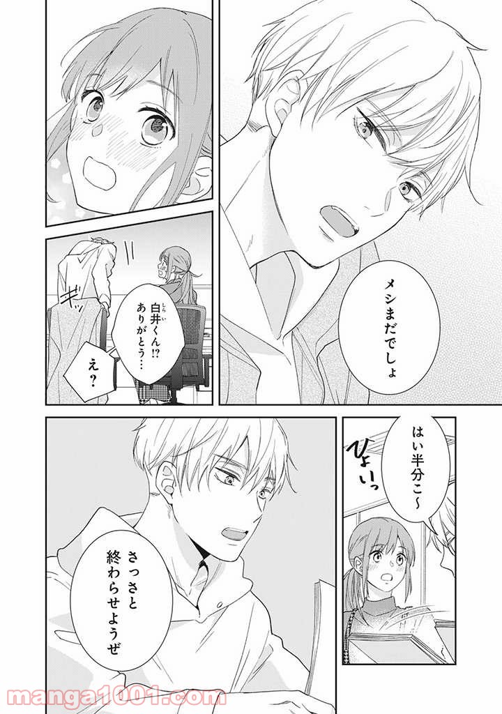キスは10年たってから 第1.2話 - Trang 12