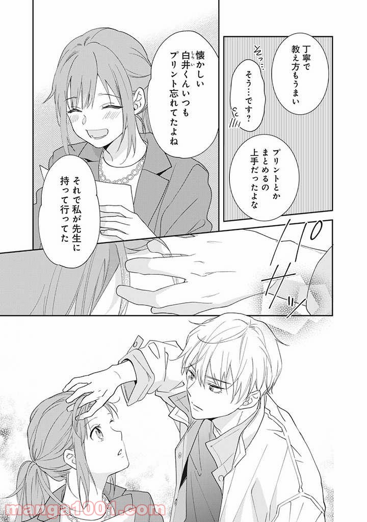 キスは10年たってから 第1.2話 - Trang 3