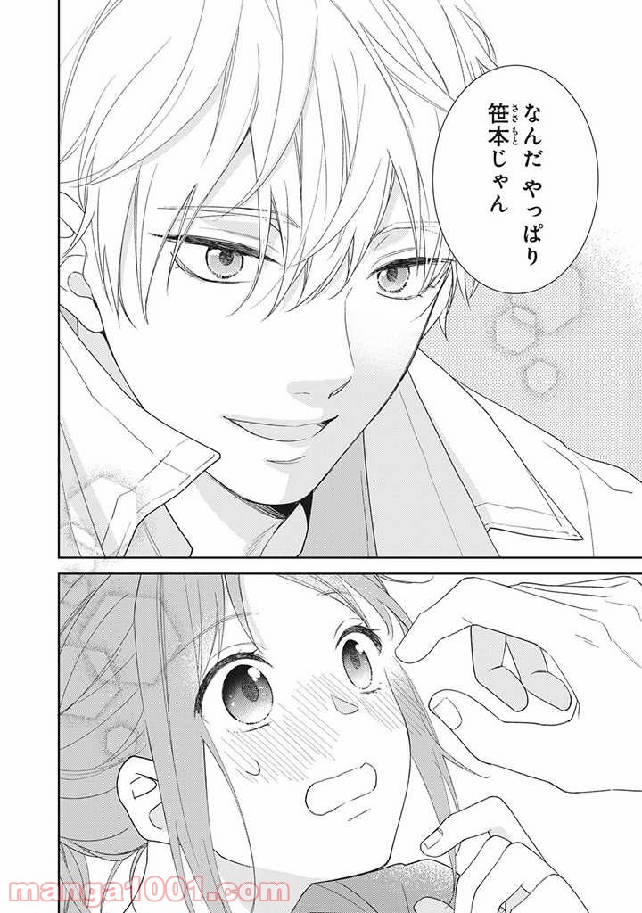 キスは10年たってから 第1.2話 - Trang 4