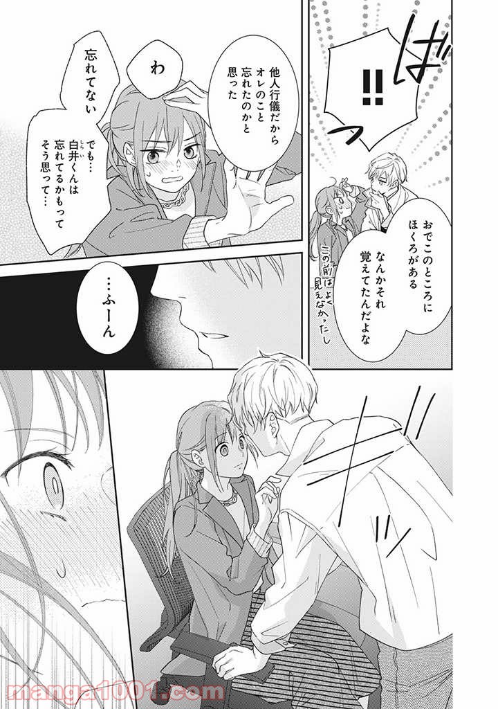 キスは10年たってから 第1.2話 - Trang 5