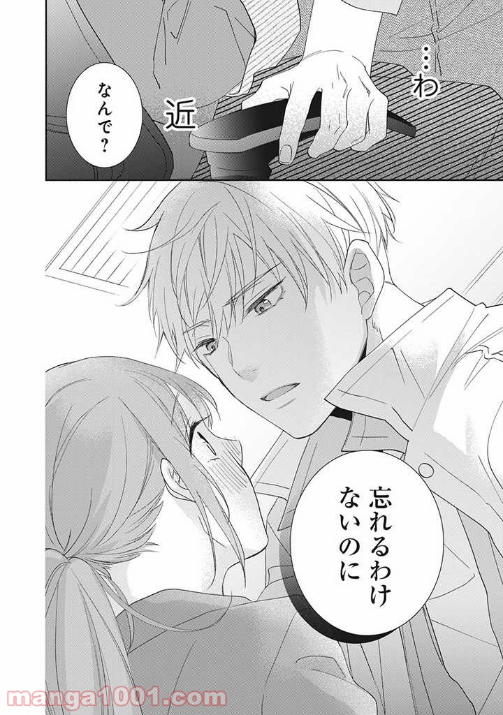 キスは10年たってから 第1.2話 - Trang 6