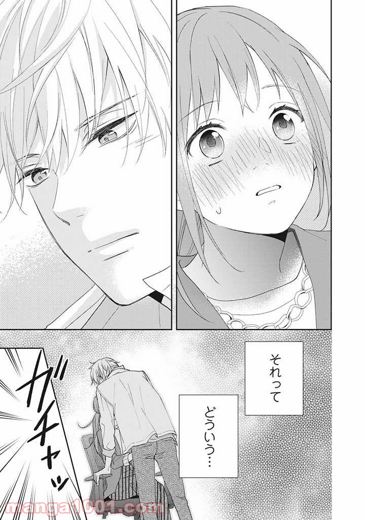 キスは10年たってから 第1.2話 - Trang 7
