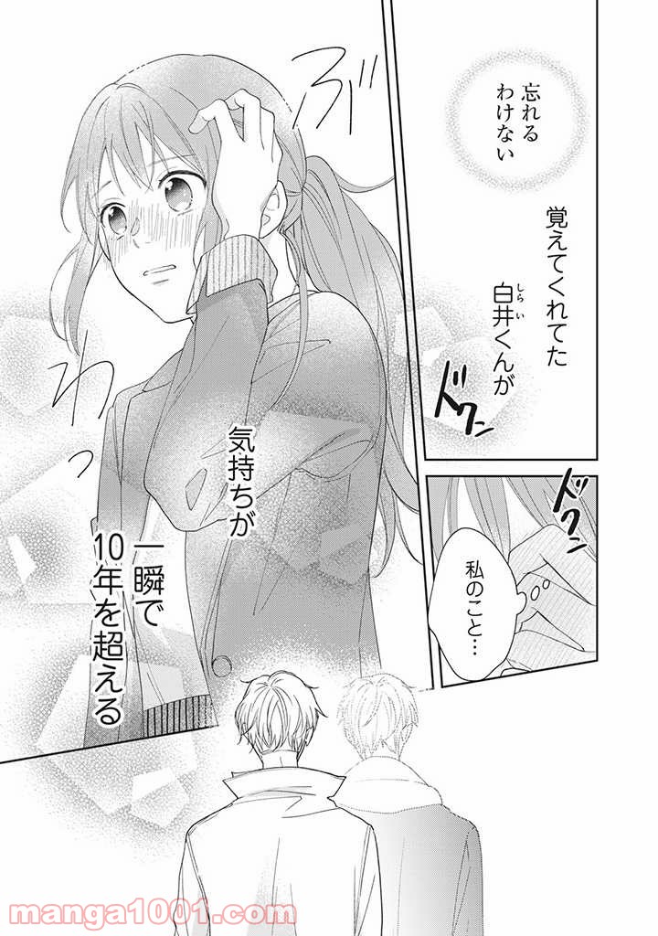 キスは10年たってから 第1.2話 - Trang 9