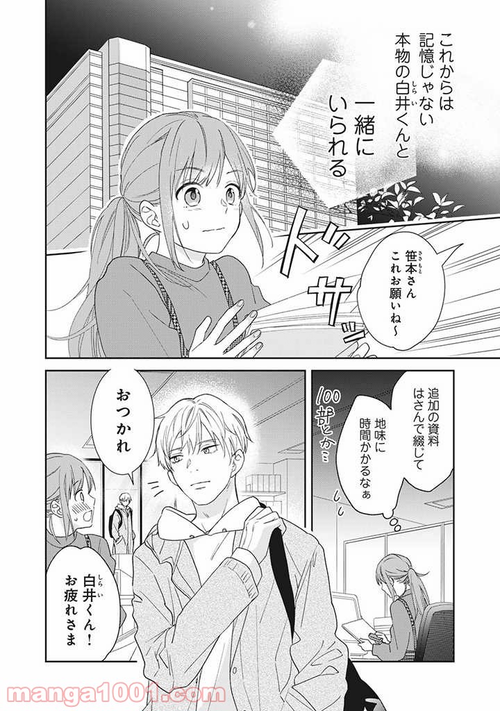 キスは10年たってから 第1.2話 - Trang 10