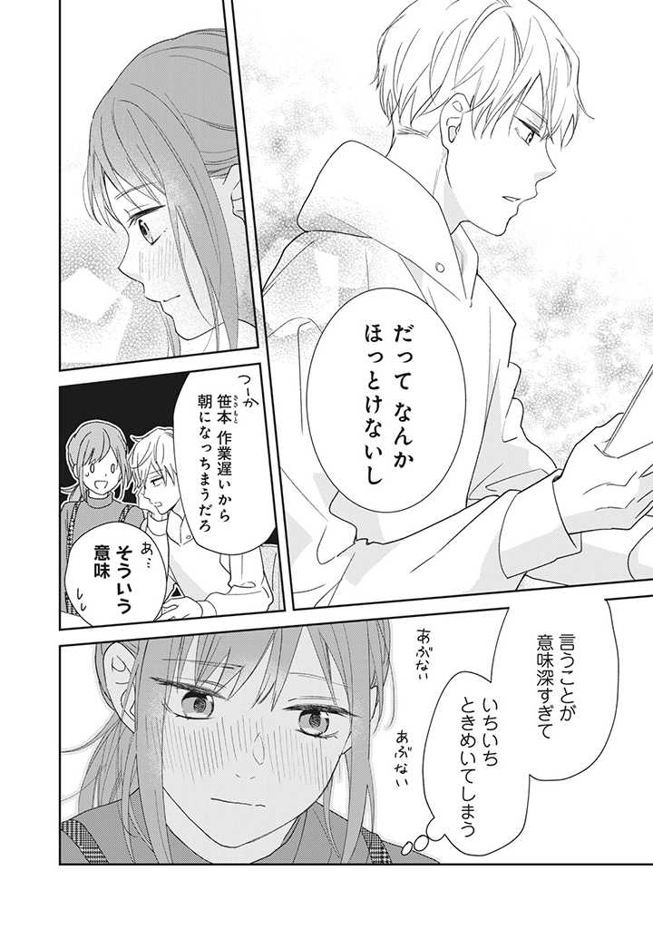 キスは10年たってから 第1.3話 - Trang 2