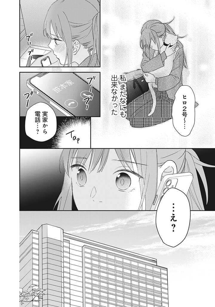 キスは10年たってから 第1.3話 - Trang 12