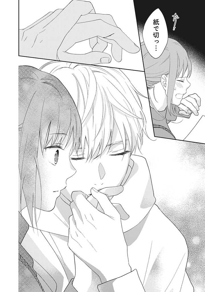 キスは10年たってから 第1.3話 - Trang 4