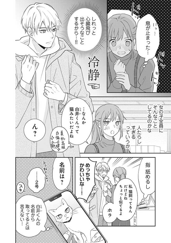 キスは10年たってから 第1.3話 - Trang 6