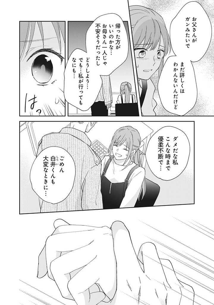 キスは10年たってから 第1.4話 - Trang 2