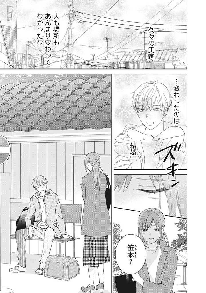 キスは10年たってから 第1.4話 - Trang 11