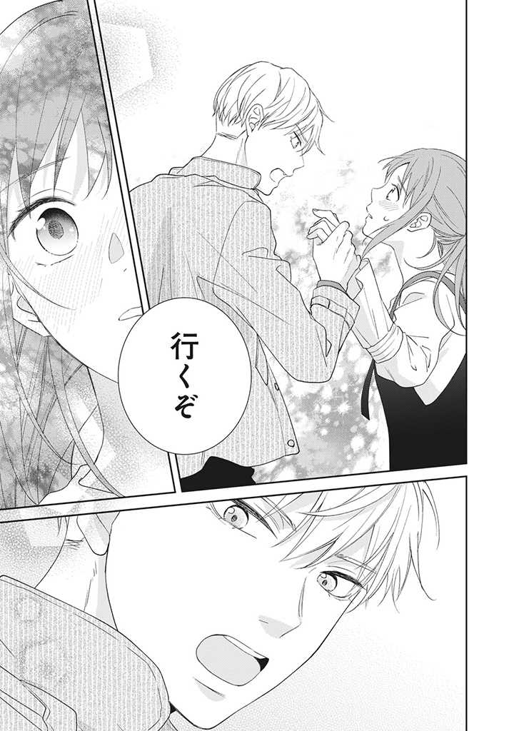 キスは10年たってから 第1.4話 - Trang 3