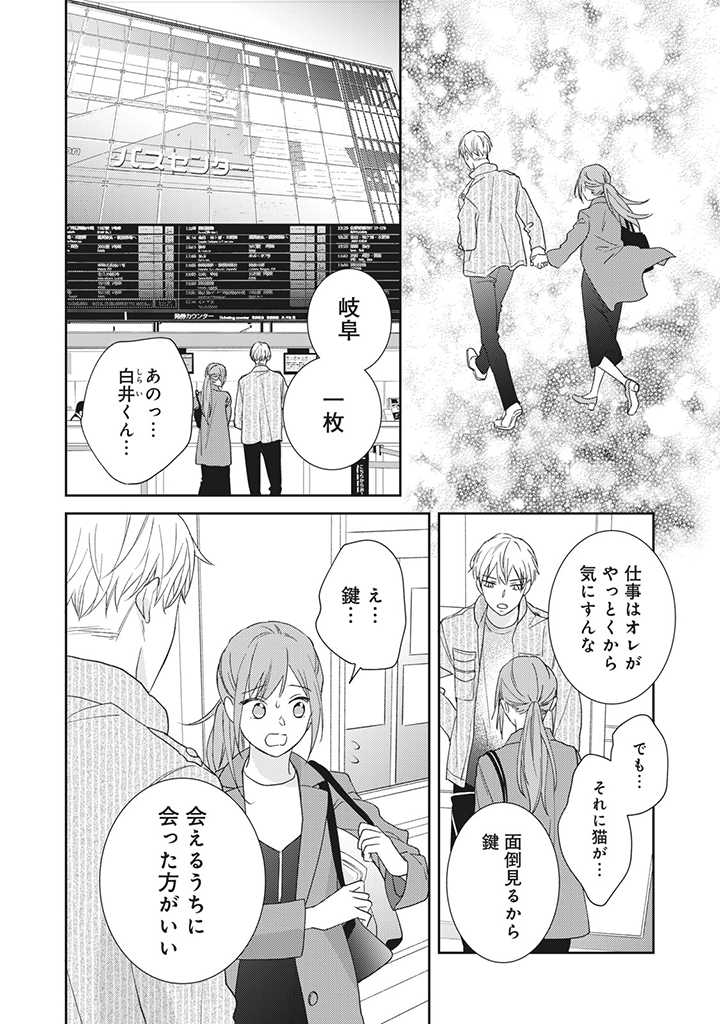 キスは10年たってから 第1.4話 - Trang 4