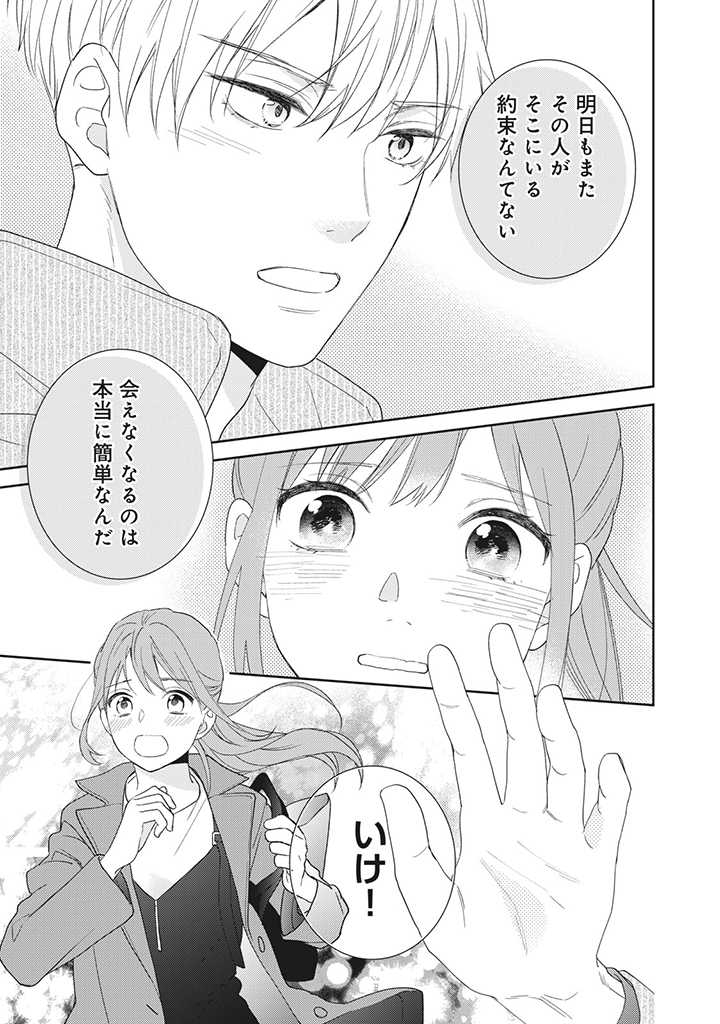 キスは10年たってから 第1.4話 - Trang 5