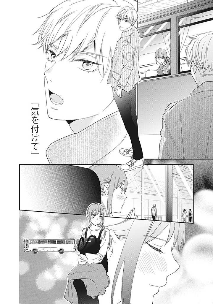 キスは10年たってから 第1.4話 - Trang 6