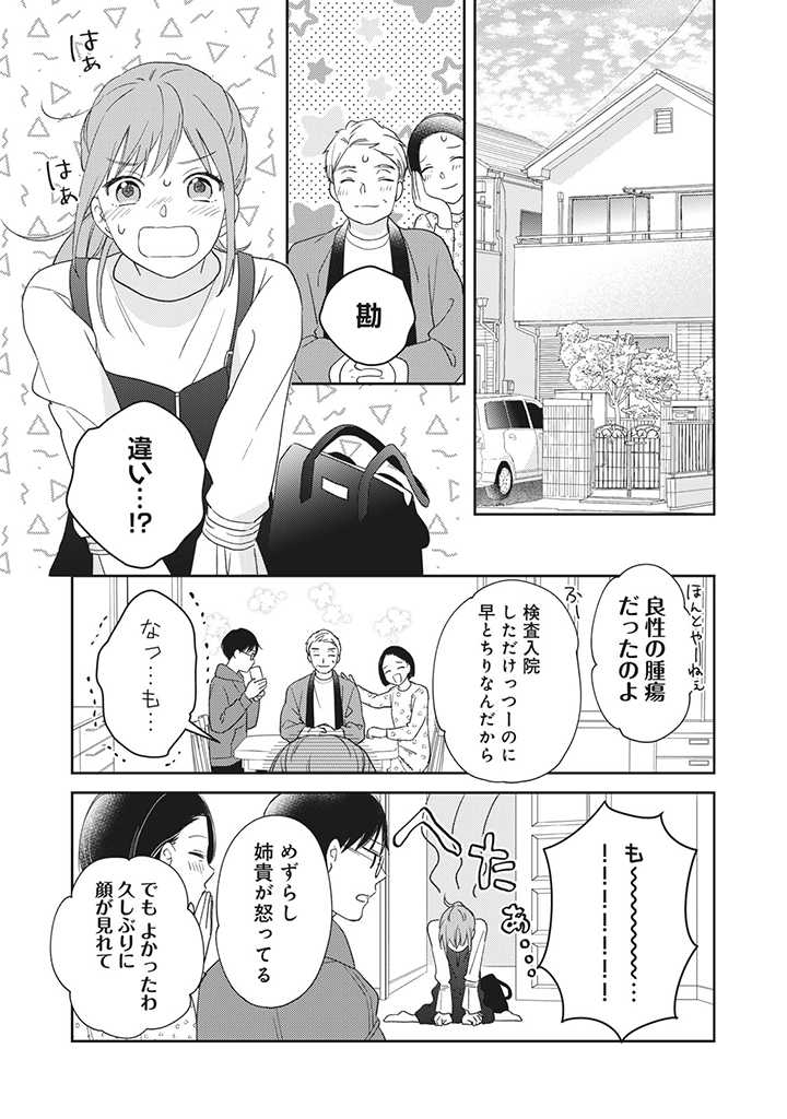 キスは10年たってから 第1.4話 - Trang 7