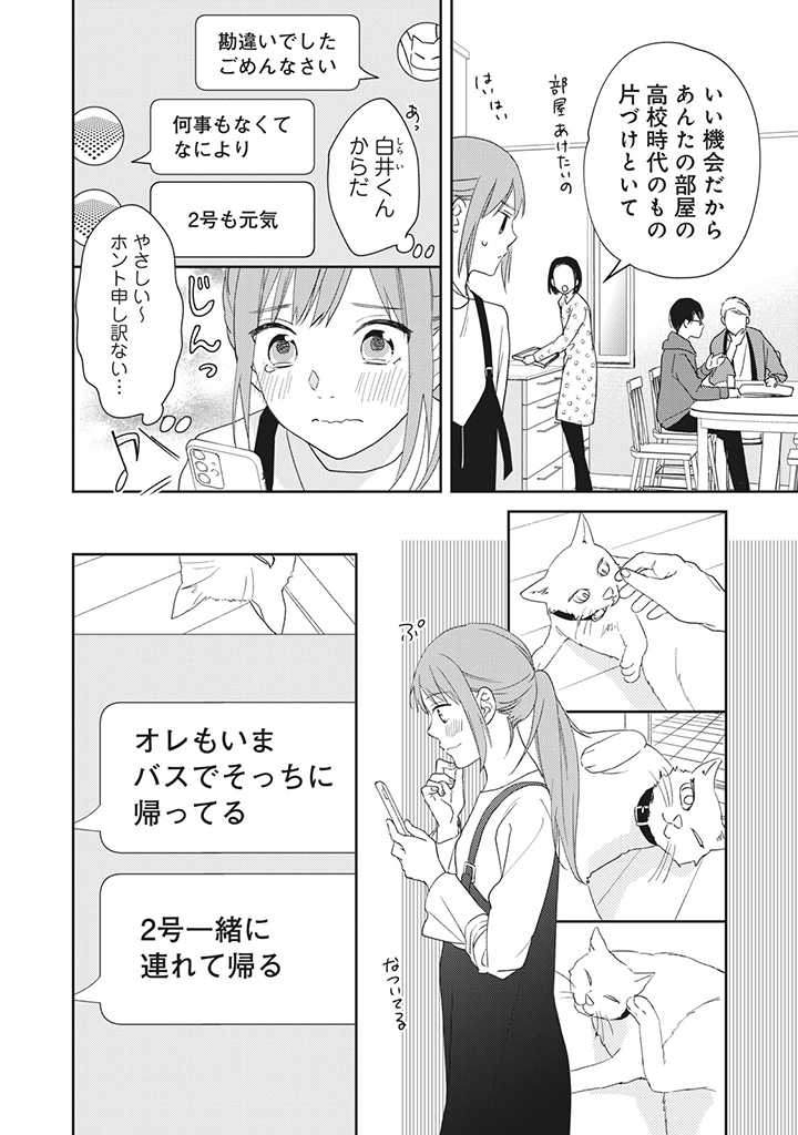 キスは10年たってから 第1.4話 - Trang 8