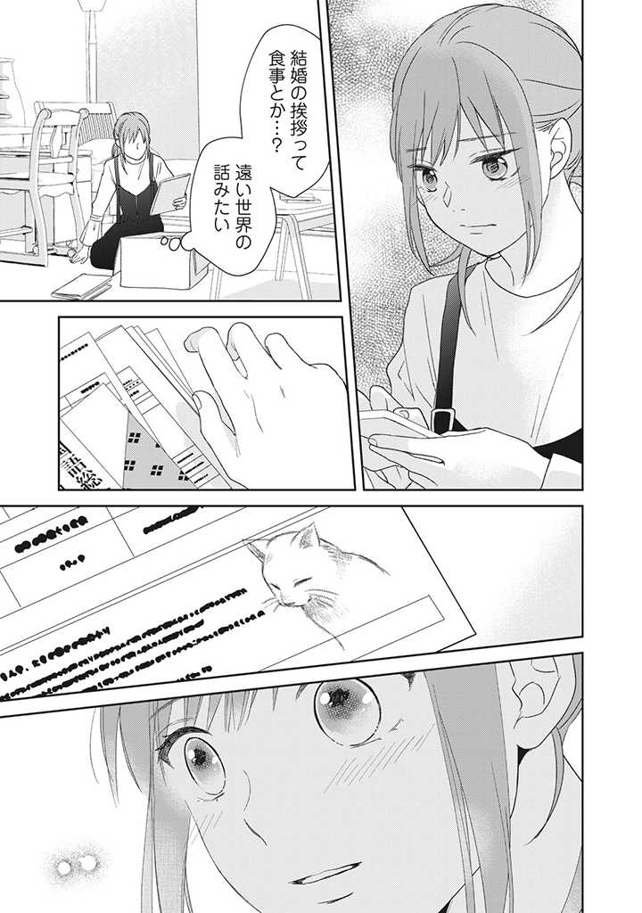 キスは10年たってから 第1.4話 - Trang 9