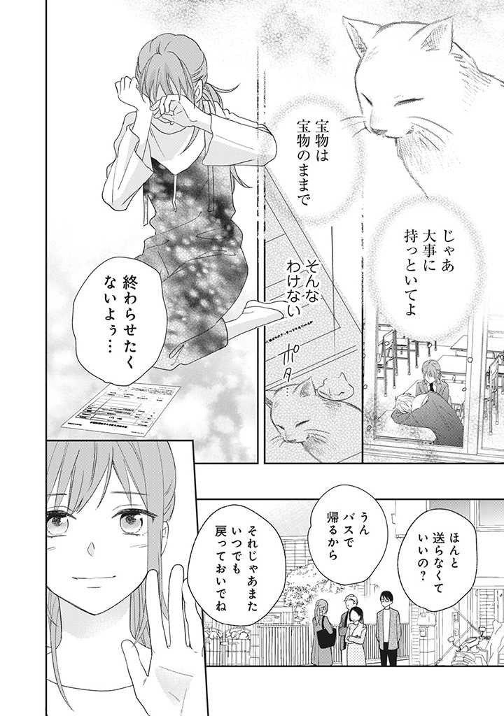 キスは10年たってから 第1.4話 - Trang 10