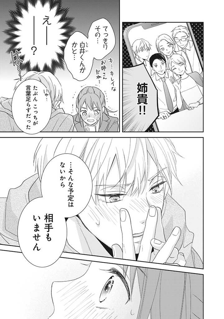 キスは10年たってから 第1.5話 - Trang 2
