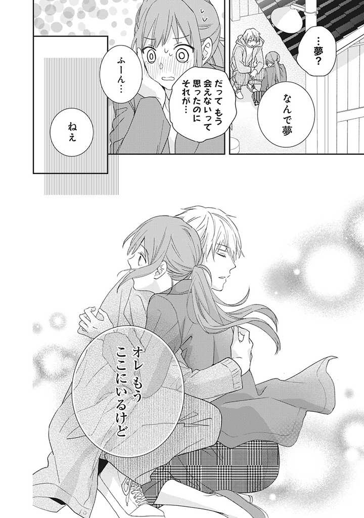 キスは10年たってから 第1.5話 - Trang 11