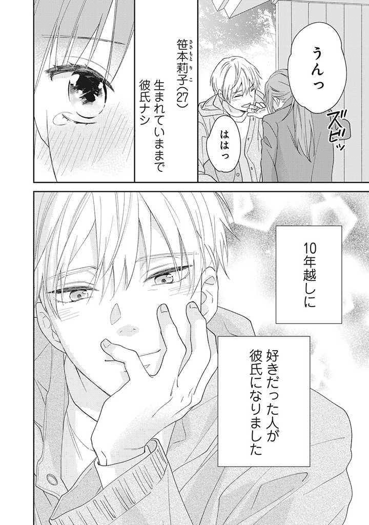 キスは10年たってから 第1.5話 - Trang 13