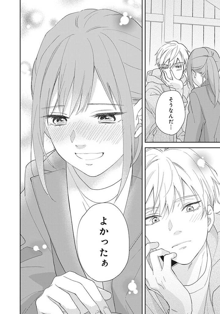 キスは10年たってから 第1.5話 - Trang 3