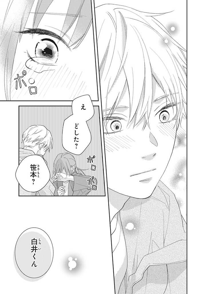 キスは10年たってから 第1.5話 - Trang 4