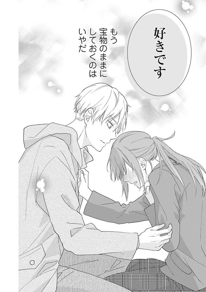 キスは10年たってから 第1.5話 - Trang 5