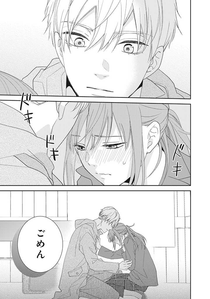 キスは10年たってから 第1.5話 - Trang 6