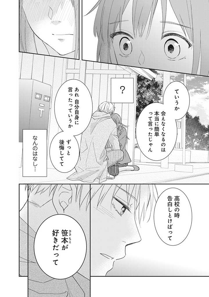 キスは10年たってから 第1.5話 - Trang 7