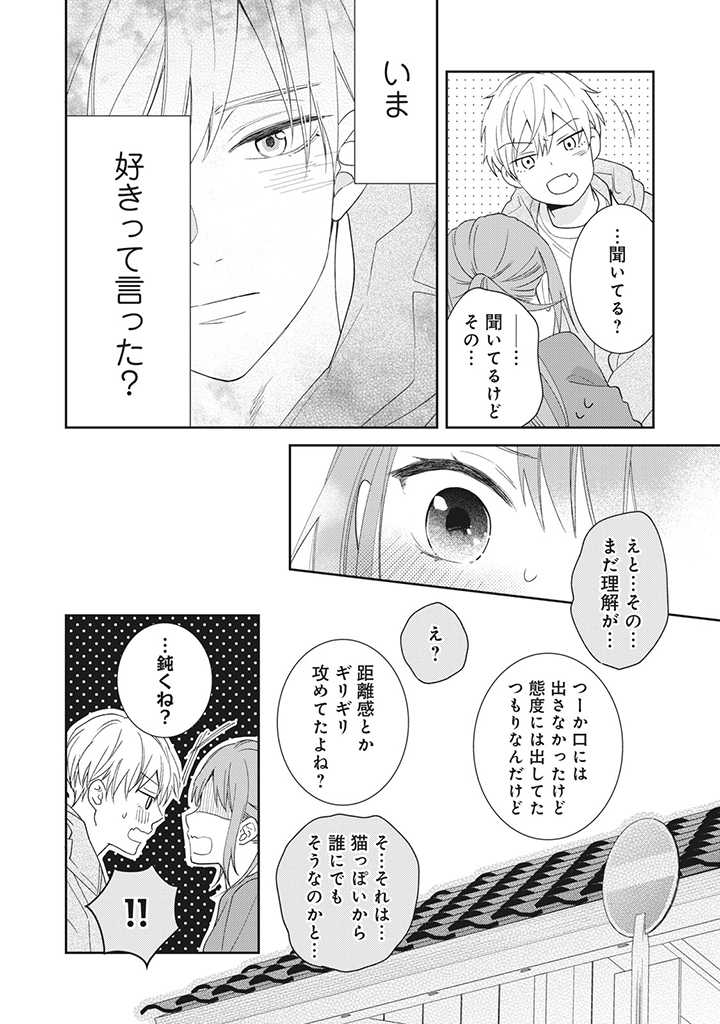 キスは10年たってから 第1.5話 - Trang 9