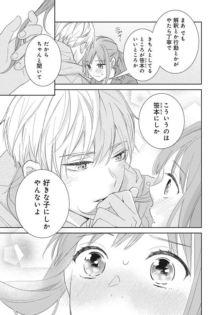 キスは10年たってから 第1.5話 - Trang 10