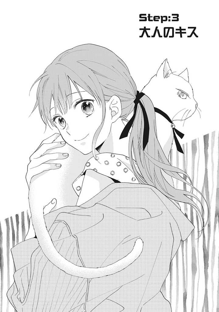 キスは10年たってから 第3.1話 - Trang 1