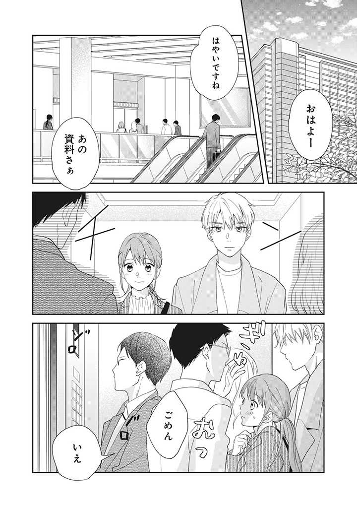 キスは10年たってから 第3.1話 - Trang 2