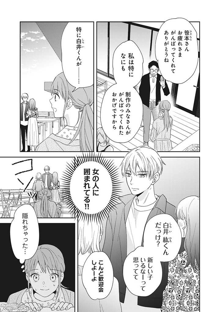 キスは10年たってから 第3.1話 - Trang 11