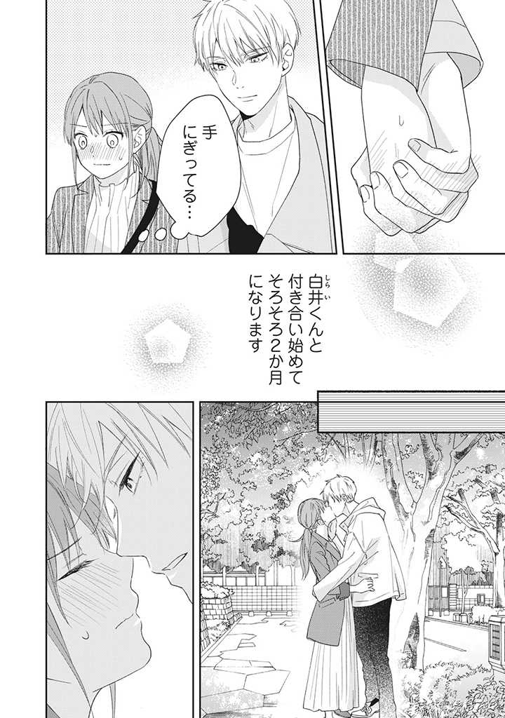 キスは10年たってから 第3.1話 - Trang 4