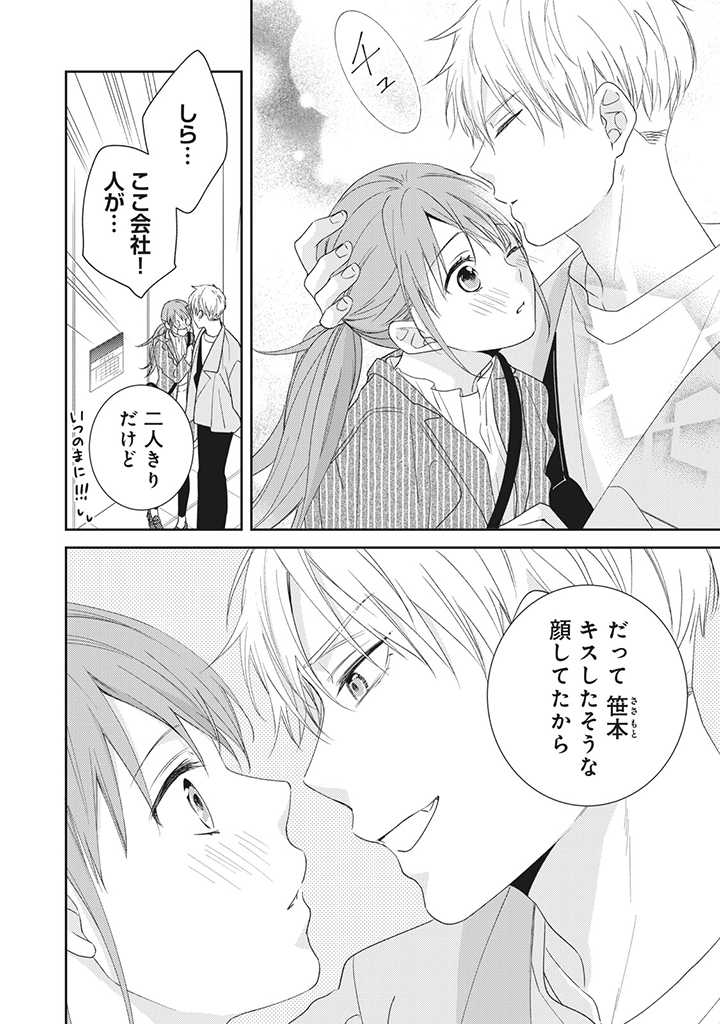 キスは10年たってから 第3.1話 - Trang 6