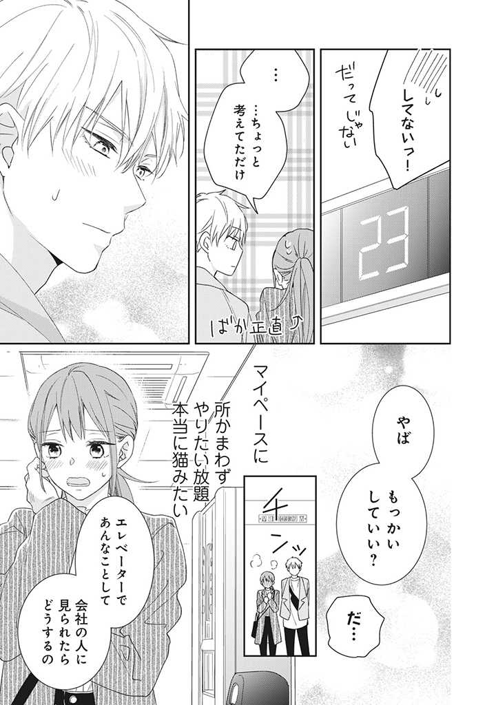キスは10年たってから 第3.1話 - Trang 7