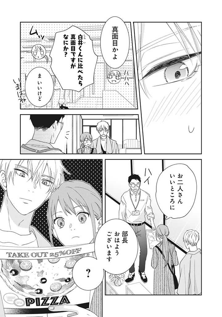 キスは10年たってから 第3.1話 - Trang 9