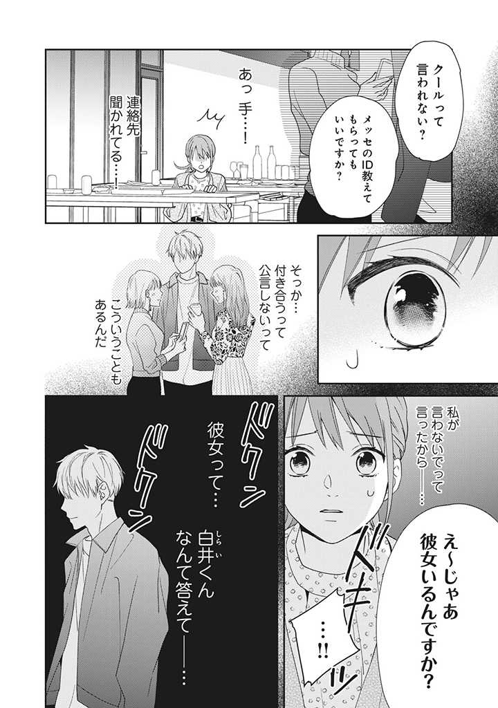 キスは10年たってから 第3.2話 - Trang 1
