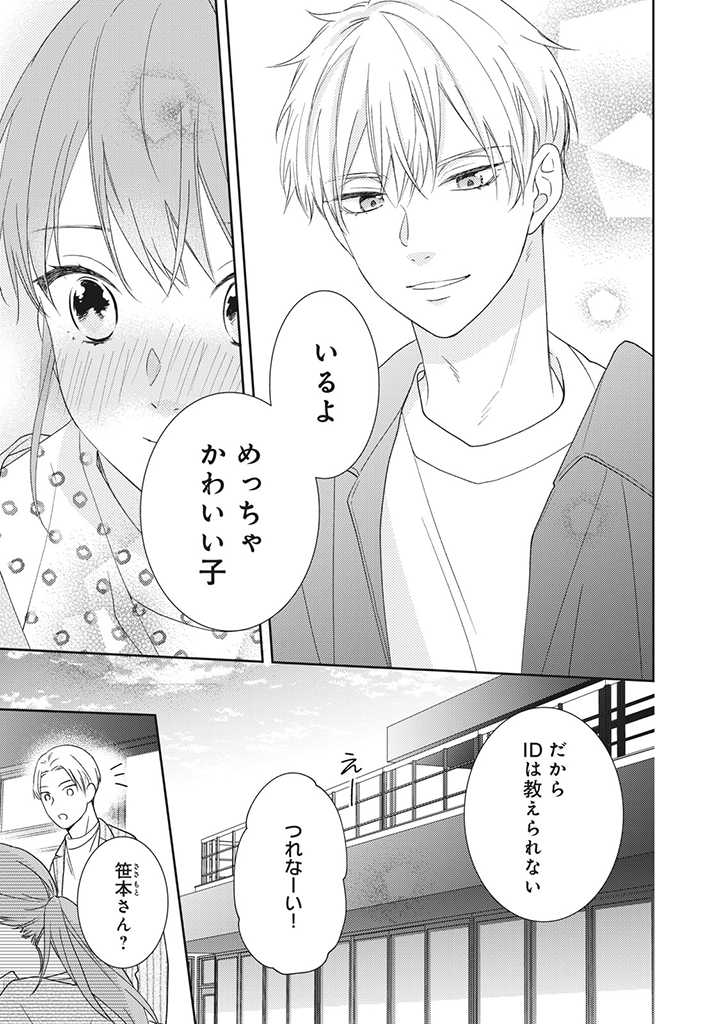 キスは10年たってから 第3.2話 - Trang 2