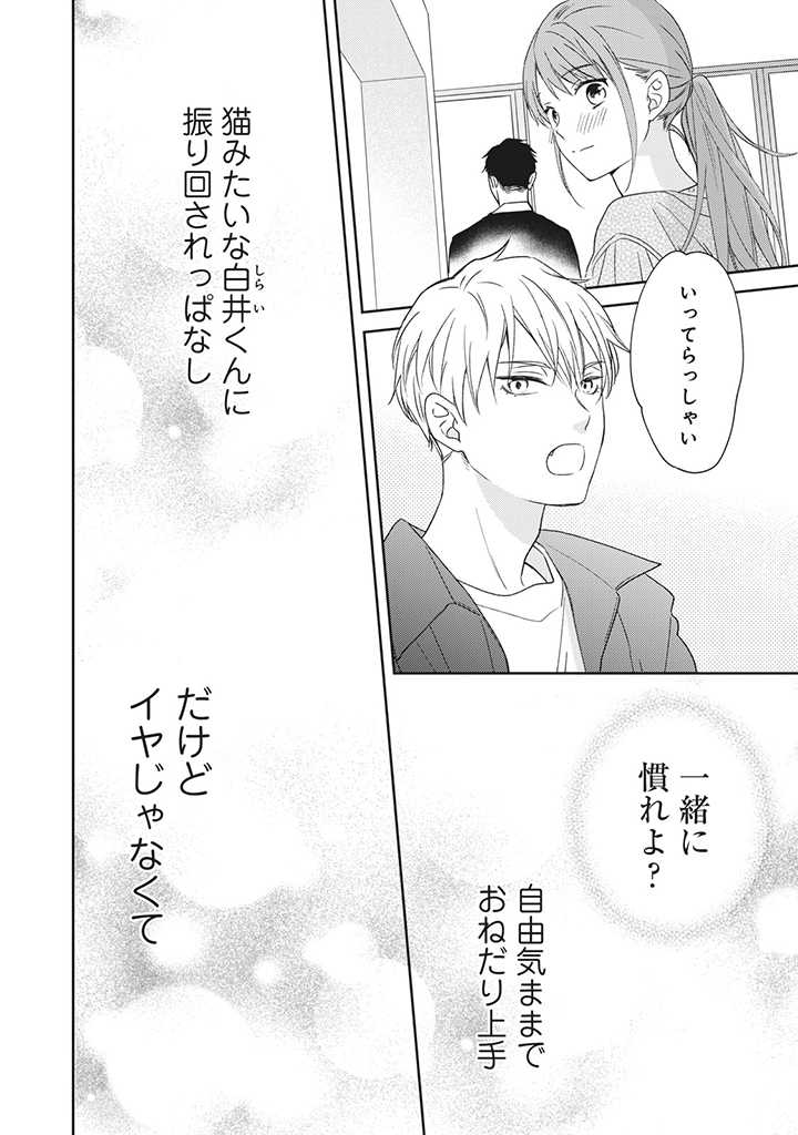 キスは10年たってから 第3.2話 - Trang 11