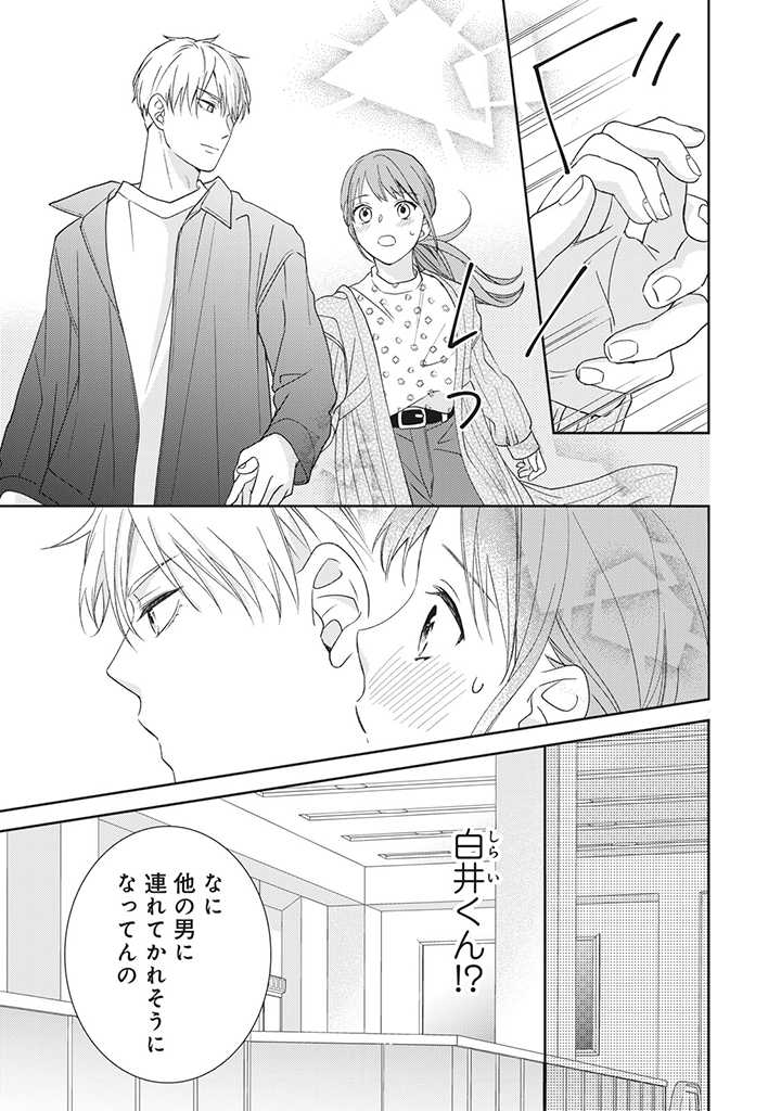 キスは10年たってから 第3.2話 - Trang 4